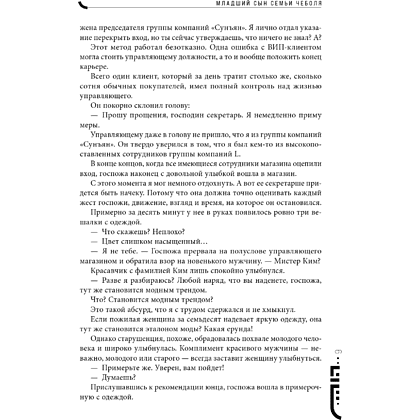 Книга "Младший сын семьи чеболя. Новелла. Том 1", Sankyung - 15