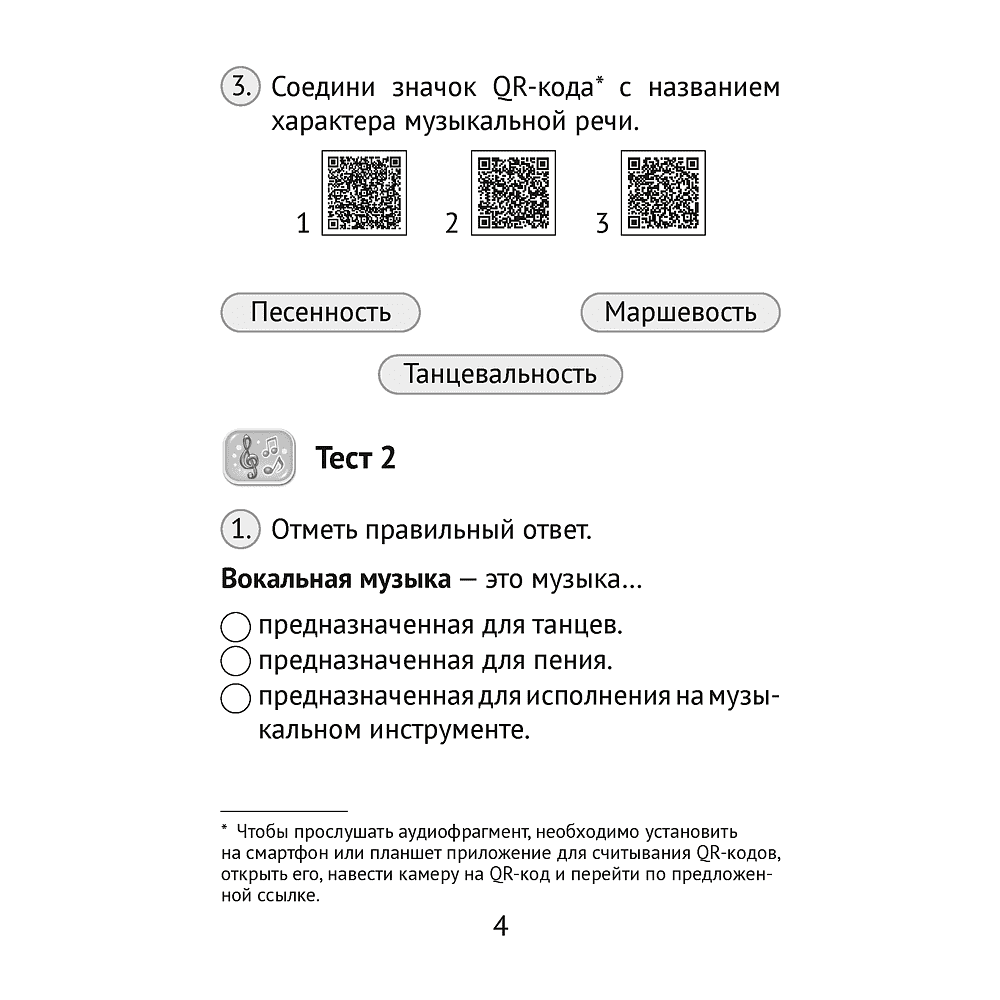 Музыка. 3 класс. Тесты, Ковалив В.В. - 3