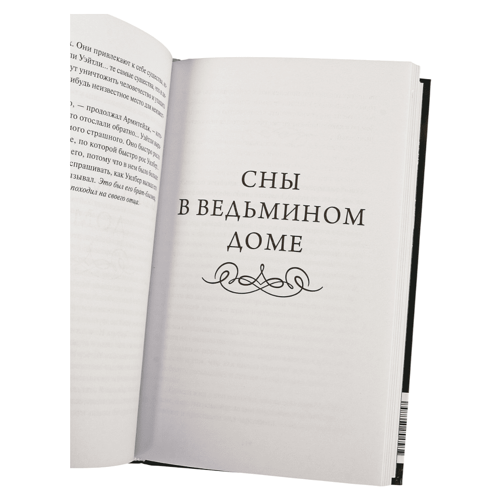 Книга "Вечные истории. Зов Ктулху", Говард Филлипс Лавкрафт - 4