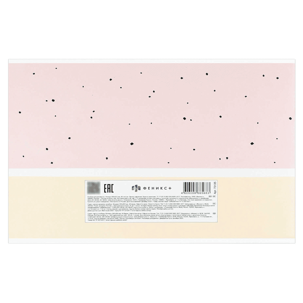 Альбом для рисования "Домашняя кошечка", А4, 40 листов, розовый - 5