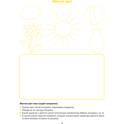 Книга "Маленький художник. 5-7 лет. Знакомимся с цветом и оттенками", Горбатова Е. В. - 5