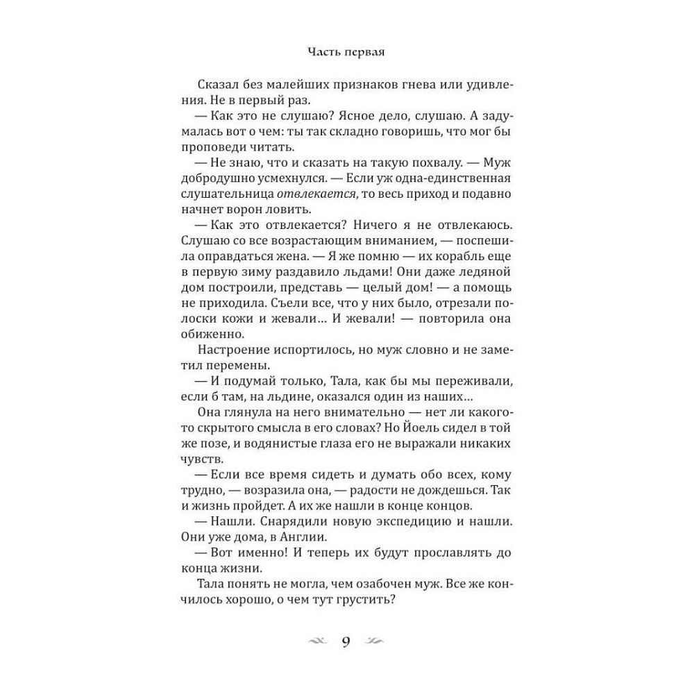 Книга "Изгой", Сельма Лагерлеф - 7