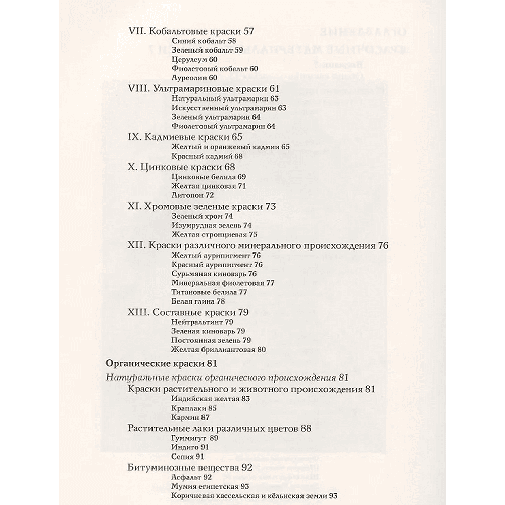 Книга "Техника живописи", Дмитрий Киплик - 3