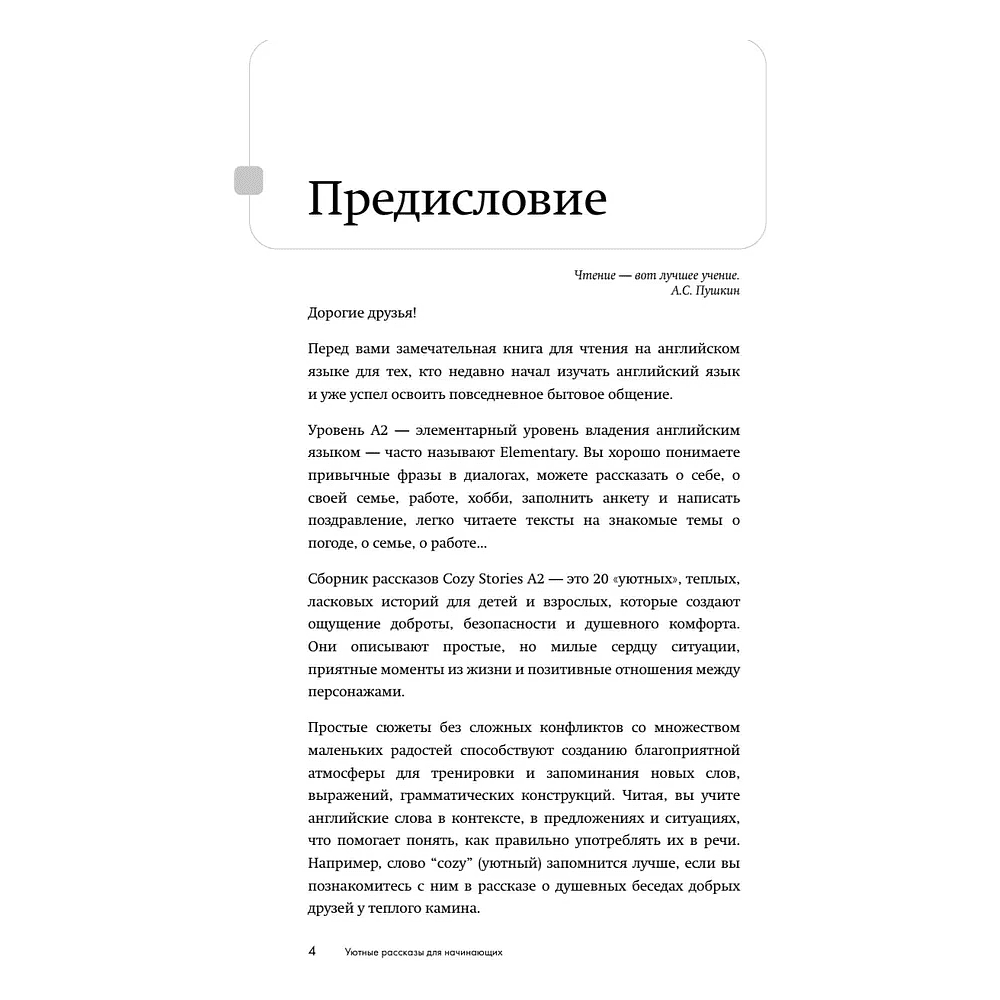 Книга "Уютные истории на английском. Читаем с удовольствием и повышаем уровень (А2)" - 6