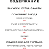 Книга "Маленькая книга гурмана. Шедевры мировой кухни", Луи Жиро - 2