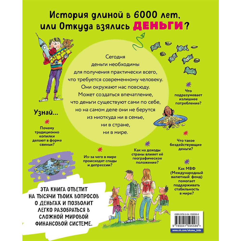 Книга "Как работают деньги: от твоего кармана до глобальной экономики", Уайтхэд У., Бэйли Д., Ло Ф. - 2