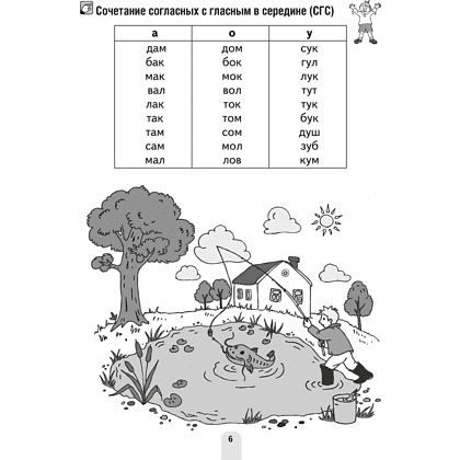 Книга "Обучение грамоте. 1 класс. Я учусь читать. Развитие и закрепление навыка чтения", Михед Е.Н. - 5