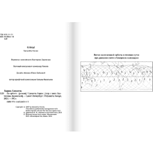 Книга "По орбите", Саманта Харви