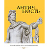 Книга "История искусств. Просто о важном. Стили, направления и течения (подарочное издание)", Алина Аксенова - 5