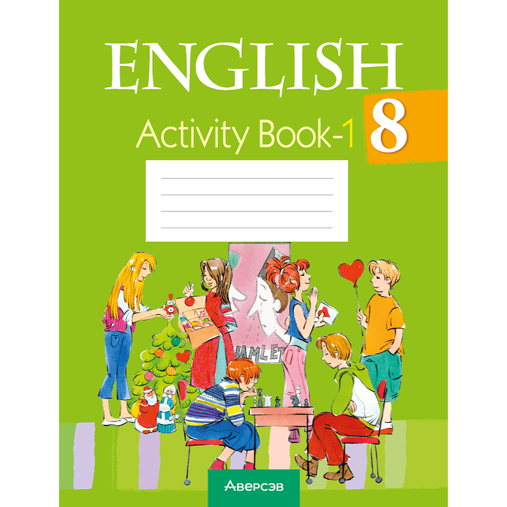 Английский язык. 8 класс. Практикум-1, Лапицкая Л. М., Демченко Н. В., Калишевич А. И.