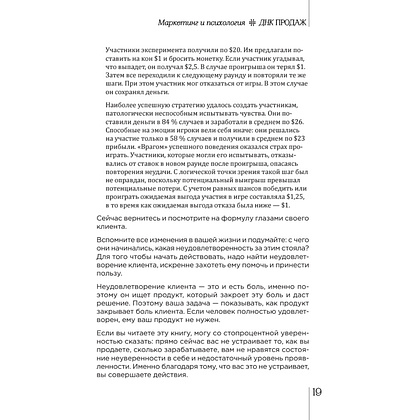 Книга "ДНК продаж. Маркетинг и психология", Ксения Кива - 11