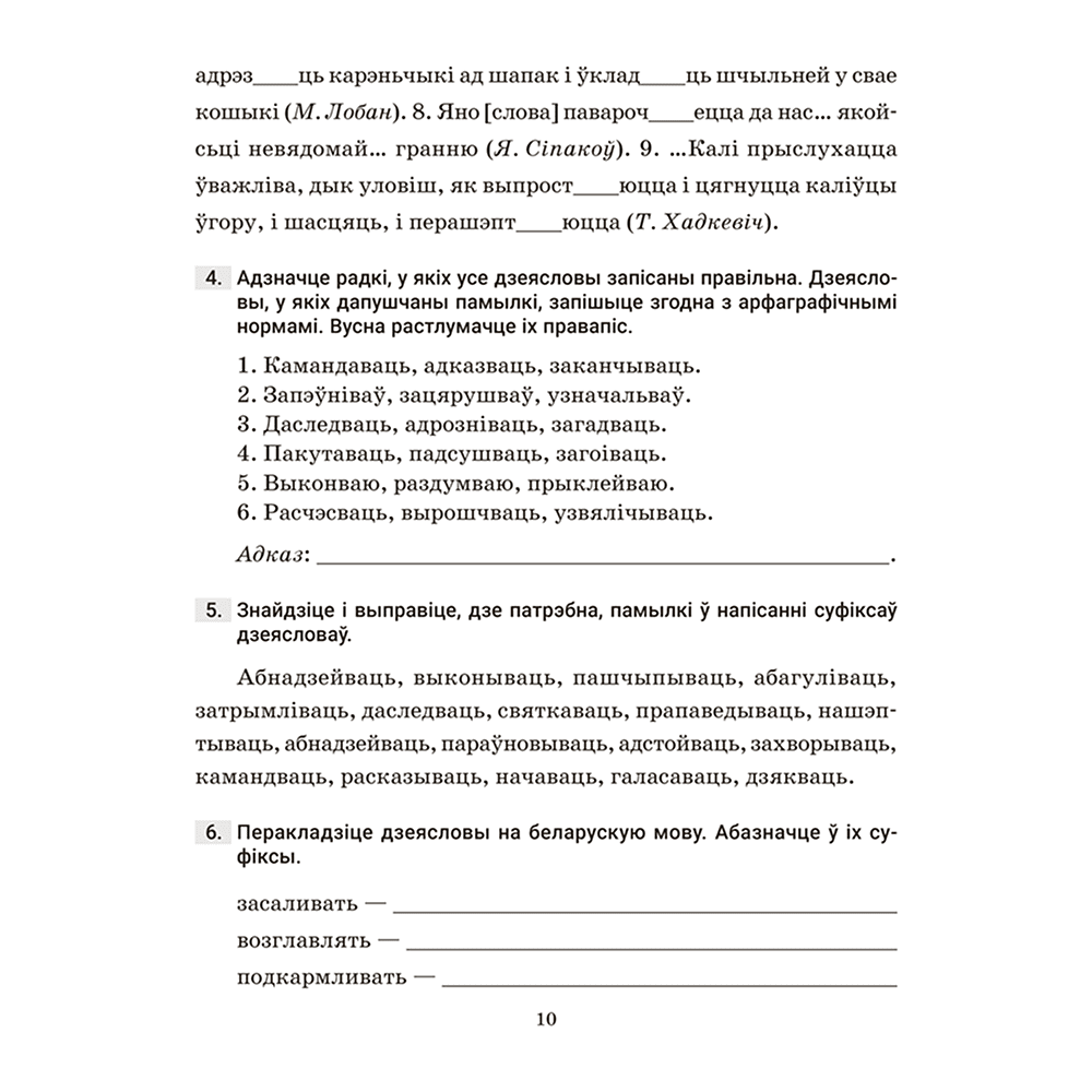 Книга "Беларуская мова. 7 кл. Трэнажор па арфаграфіі", Дзяшук - 9