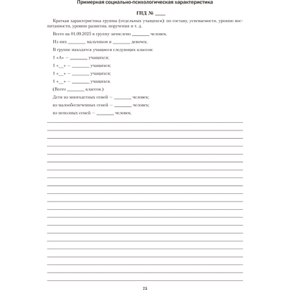 Книга "КТП 2025-2026 уч.г. Группа продленного дня. 1 класс", Камяк Е. В. - 7