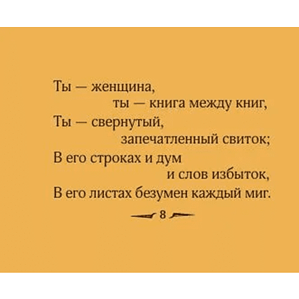 Книга "Миниатюры в футляре. Серебряный век" - 6