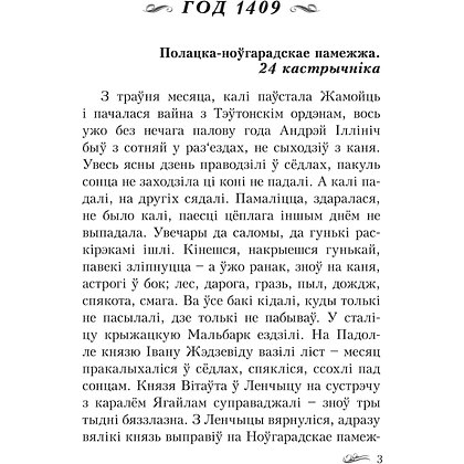 Книга "Пагоня на Грунвальд", Кастусь Тарасаў - 4