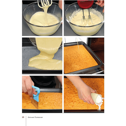 Книга "Выпечка с любовью", Евгения Полевская - 13