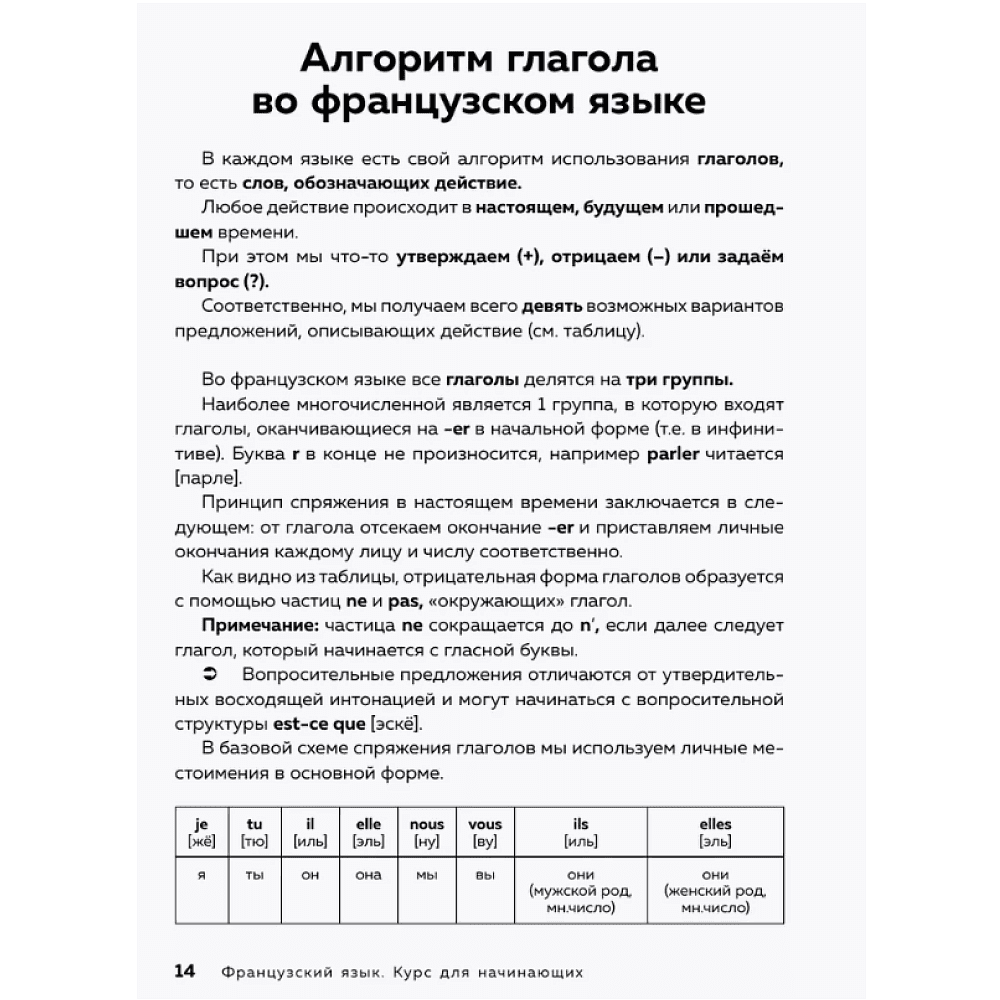 Книга "Французский язык, 16 уроков. Базовый курс", Дмитрий Петров - 9