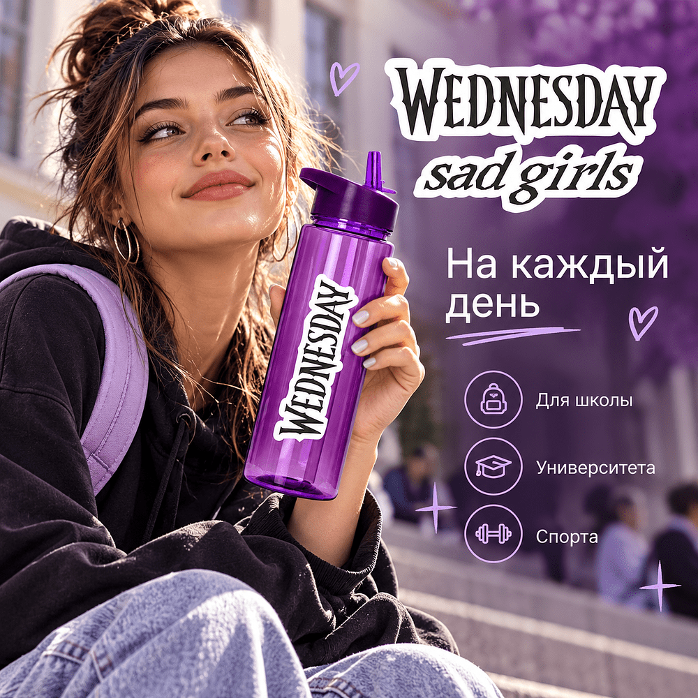Бутылка для воды «Wednesday», фиолетовый - 2
