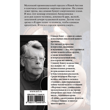 Книга "Кэрри", Стивен Кинг - 2