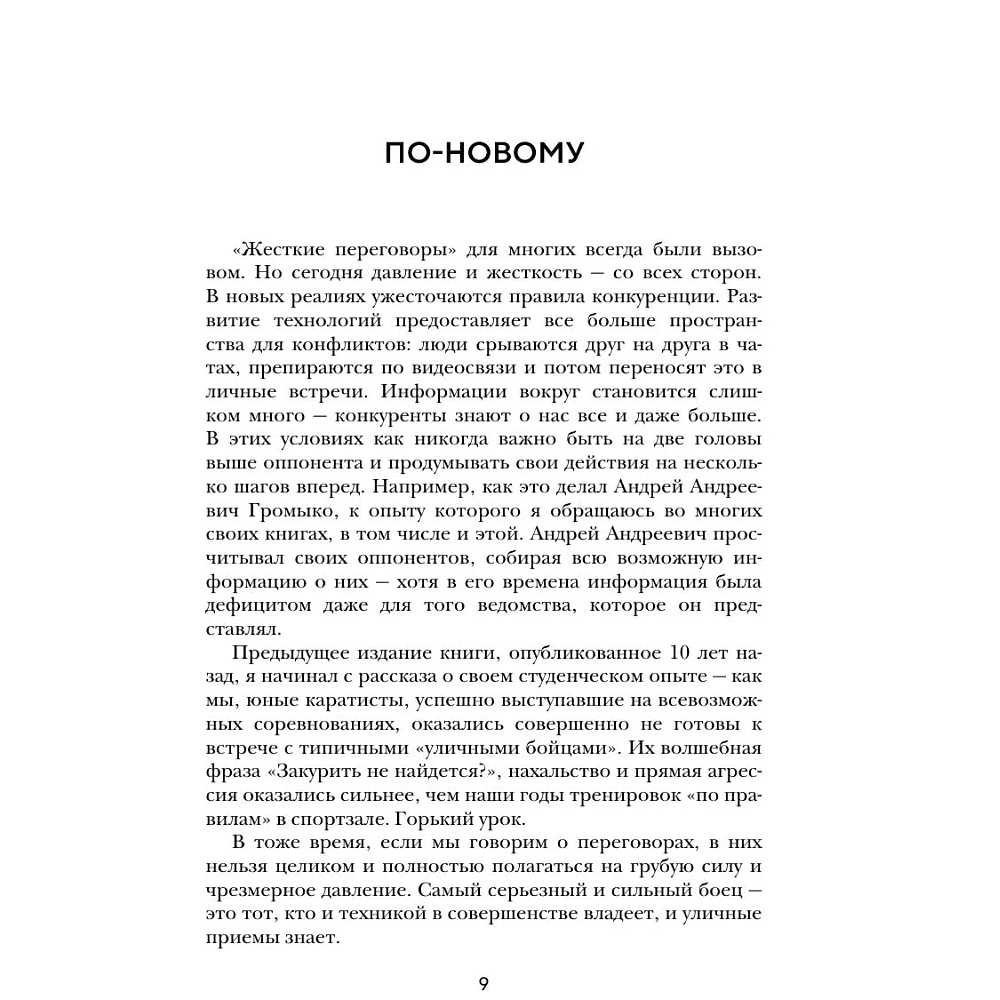 Книга "Кремлевская школа переговоров. Новая реальность", мягкая обложка, Игорь Рызов - 5