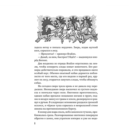 Книга "Цветы вереска. Книга 1: Песня о соколе", Наталья Станкевич - 6