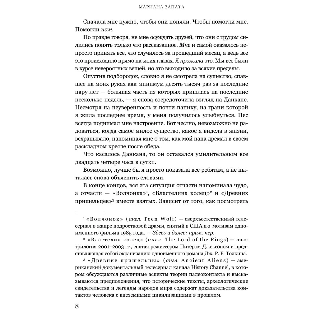 Книга "Сердце стаи", мягкая обложка, Мариана Запата - 6