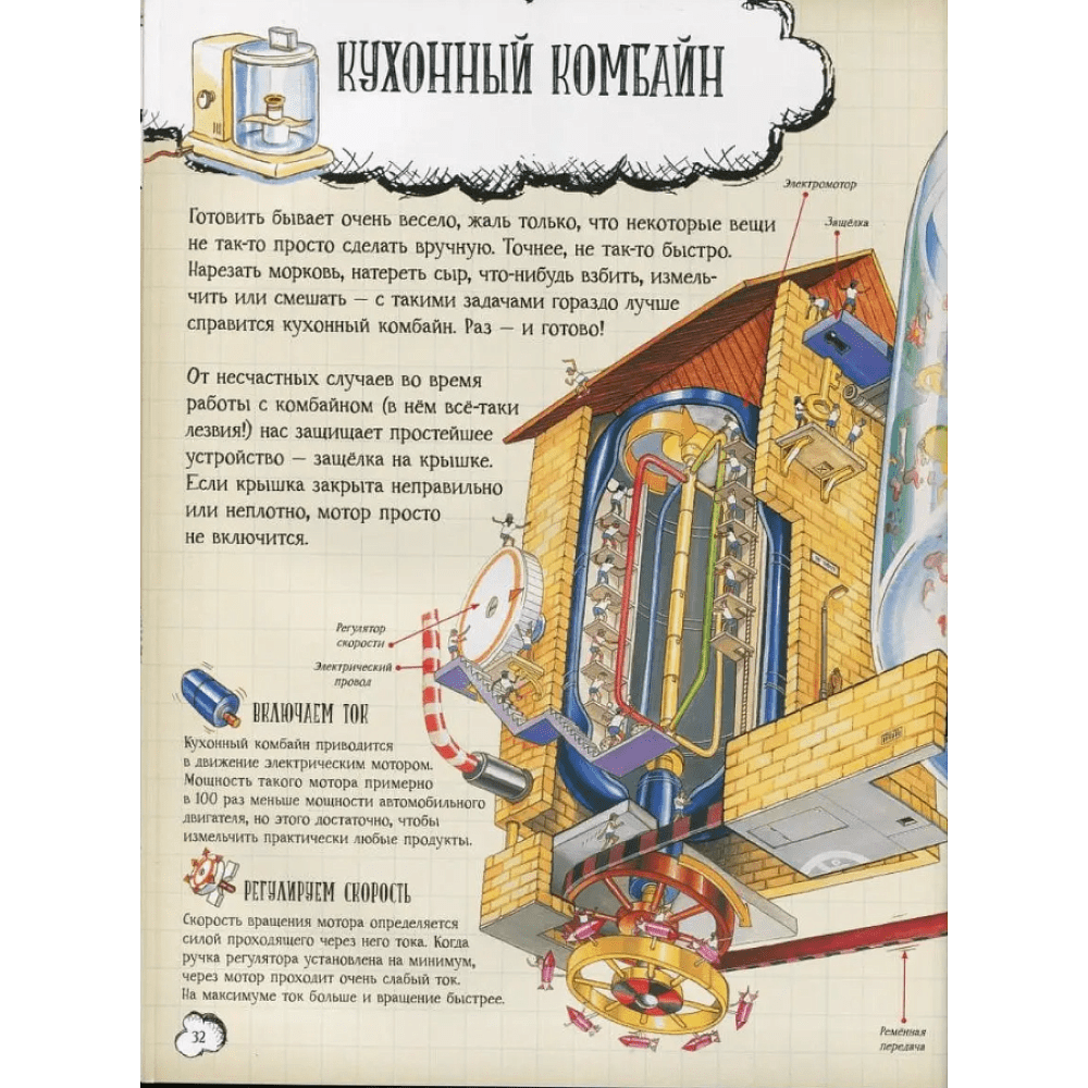 Книга "Как всё устроено. Большое путешествие в мир обычных вещей",  Фарндон Дж., Беатти Р.  - 3