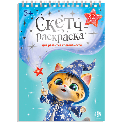 Раскраска "Скетч-раскраска для развития креативности. Мастерская чудес"