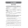 Книга "Русский язык: олимпиадные задания 9-11 классы", Татьяна Балуш - 7