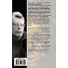 Книга "Лавка дурных снов", Стивен Кинг - 2