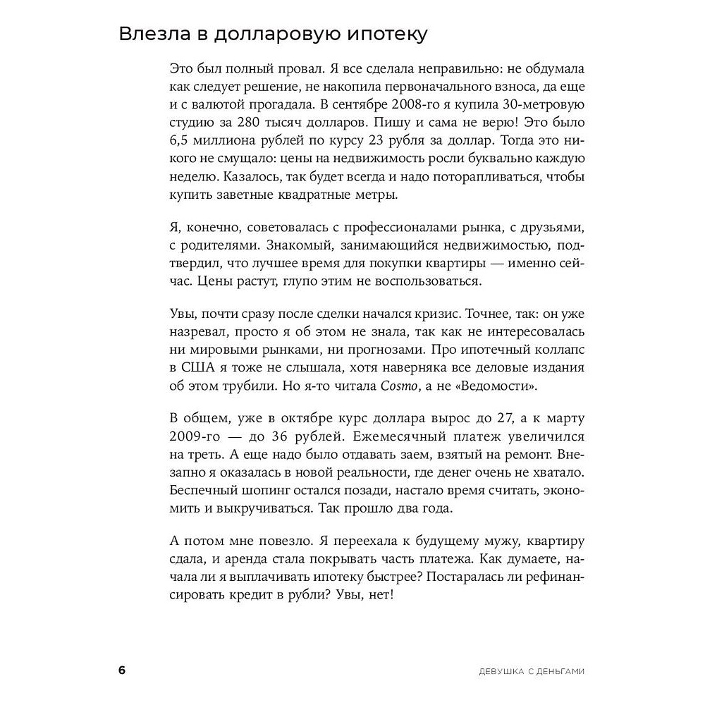 Книга "Девушка с деньгами: Книга о финансах и здравом смысле", Анастасия Веселко - 5