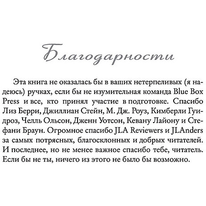 Книга "Королевство плоти и огня", Арментроут Д. - 6