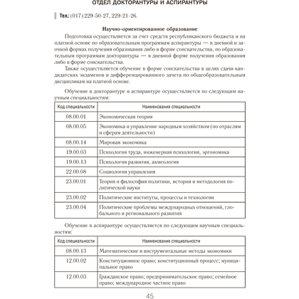 Книга "Справочник абитуриента 2026. Учреждения высшего образования РБ" - 11