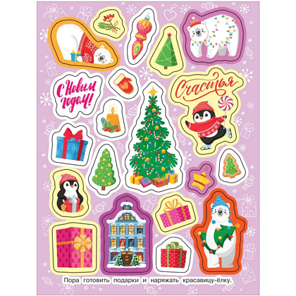 Книга "100 наклеек. Зимние наклейки. Яркий новый год!" - 4