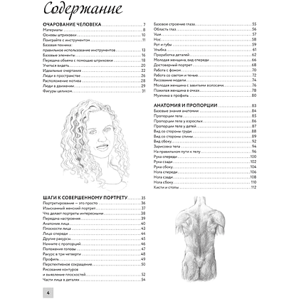 Книга "Энциклопедия рисования и скетчинга. Анатомия для художников. Более 50 проектов. Полная энциклопедия" - 5