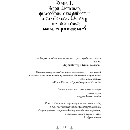 Книга "Магия архетипов. Дементоры и патронусы: темная и светлая стороны нашей психики", Роман Шестак-Галимов - 12