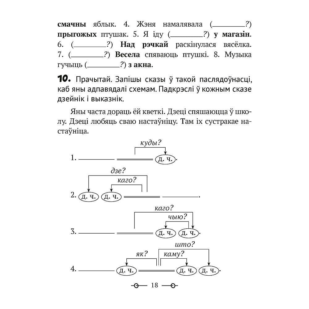 Беларуская мова. 3 клас. Трэнажор, Мiтраховiч А. Л., Аверсэв - 5