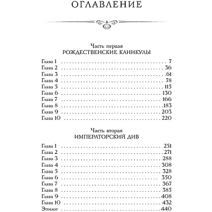 Книга "Граф Аверин. Императорский див" (подарочное издание)", Виктор Дашкевич - 3