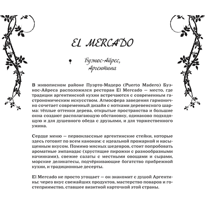 Раскраска "Самые романтичные кафе мира. Раскраски для интровертов" - 3