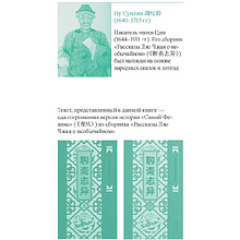 Книга на китайском языке "Синий Феникс. Уровень 2", Пу Сунлин, ред. Се Цинь