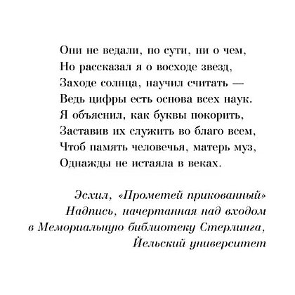 Книга "Одержимый", Ли Бардуго - 8