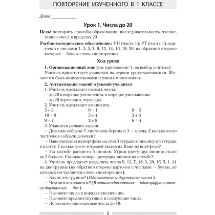 Книга "Математика. 2 кл. План-конспект уроков", Лапицкая Е.П. - 2