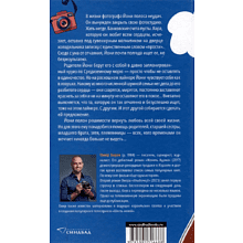 Книга "Улыбочку!", Омер Барак