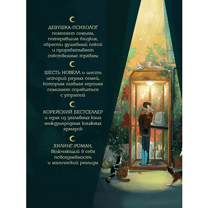 Книга "Телефонная будка несказанных слов (формат клатчбук)", Су-ён Ли - 4