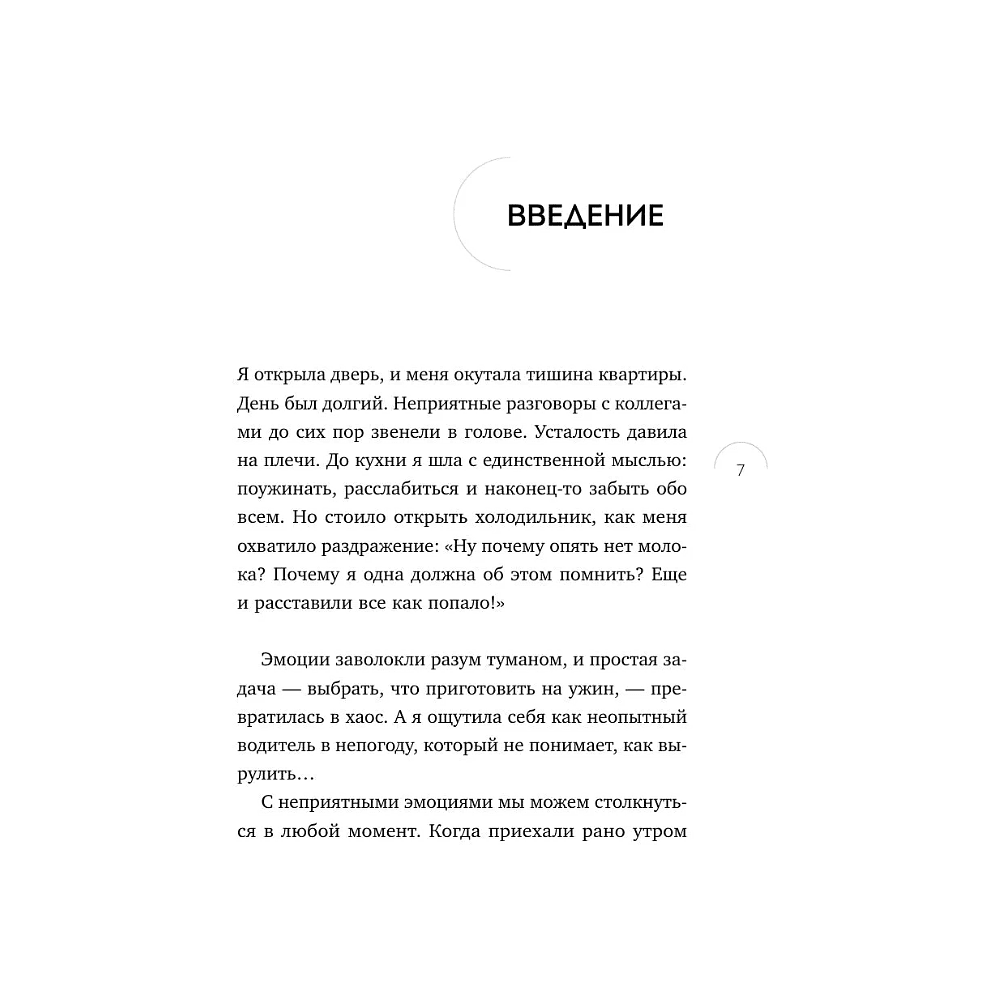 Книга "Таппинг для управления эмоциями. Как уменьшить тревогу, гнев, грусть с помощью техники прикосновений", Мария Чер - 8