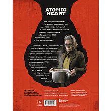 Книга "Официальная кулинарная книга Atomic Heart", Егор Попов , Марина Анисимова