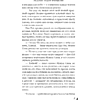 Книга "Падение Башни Искушения", Ду Аньинь - 17