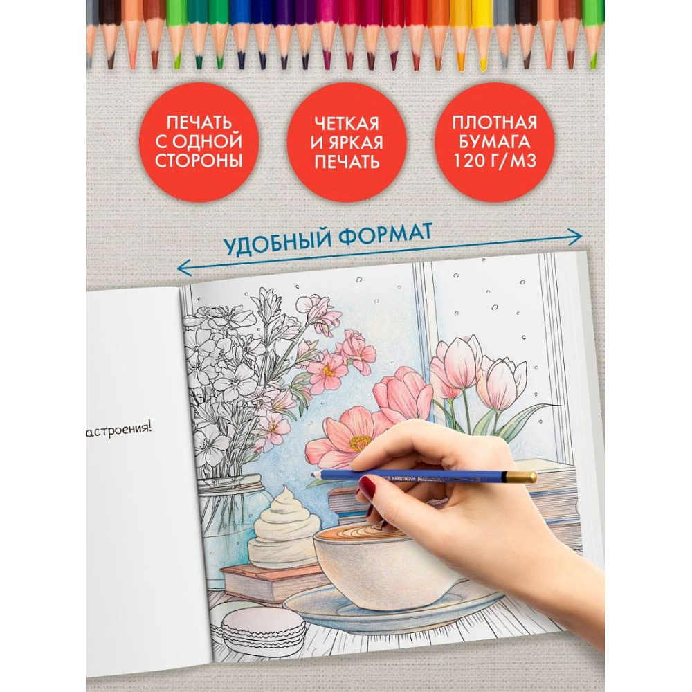 Раскраска антистресс "Вышитые истории. 23 сюжета для творчества и вдохновения" - 4