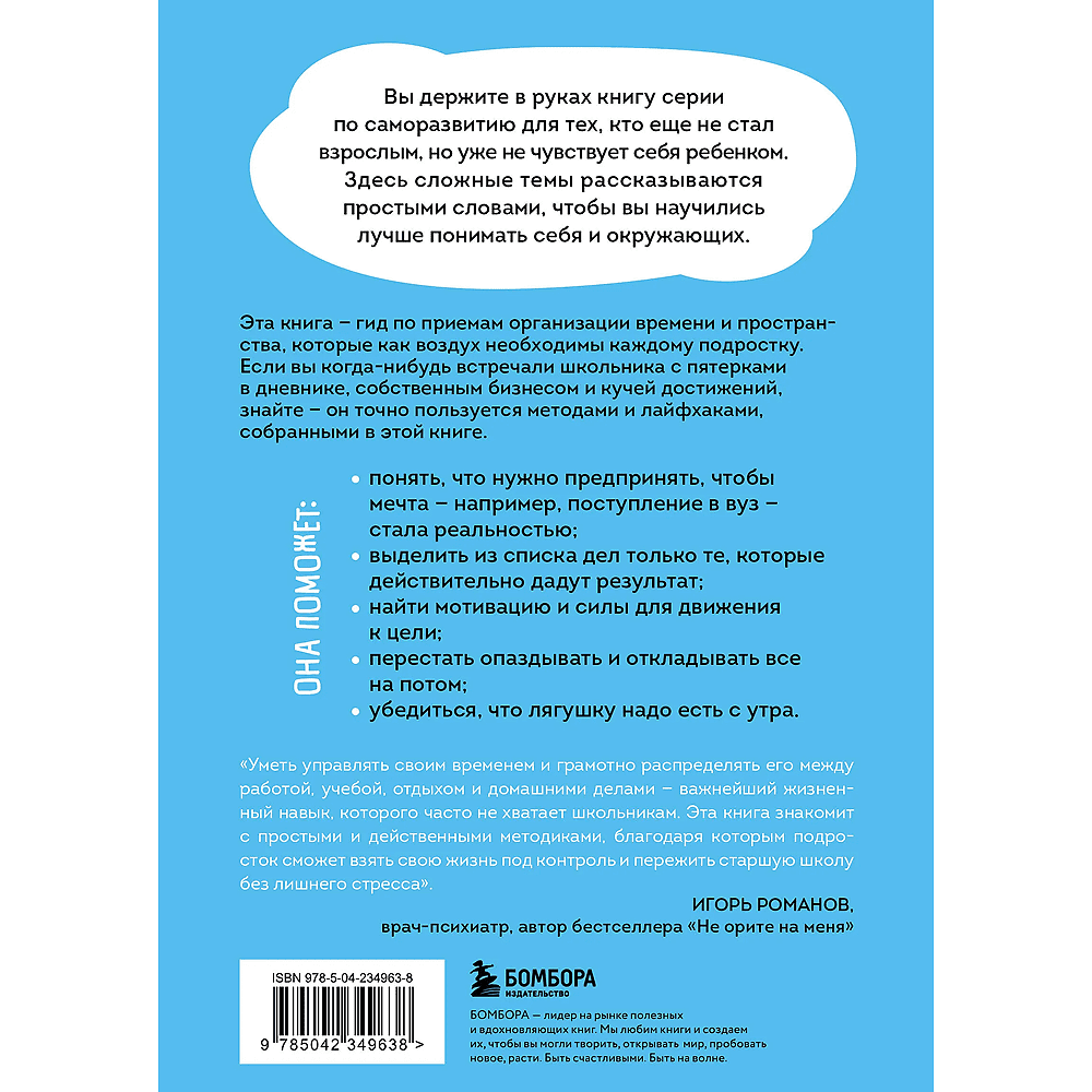 Книга "Это мое время! Тайм-менеджент для подростков: как успевать больше, а уставать меньше", Марианна Лукашенко, Антонина Сидельникова - 2