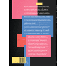 Книга "История красоты", ред. Умберто Эко